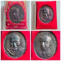 ราคา เหรียญ หลวงปู่ศุข หลัง กรมหลวงชุมพรเขตอุดมศักดิ์ วัดปากคลองมะขามเฒ่า จ. ชัยนาท ปี 2530 ของแท้ สภาพสวย กล่องเดิม (24613109412)