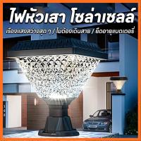 ราคา โคมไฟหัวเสา โซลาเซลล์ โคมไฟSolar Light ไฟสวนพลังงานแสงอาทิตย์ การควบคุมแสงอัจฉริยะ ใช้พลังงานแสงอาทิตย์ (23964746070)