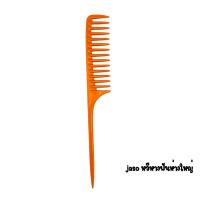 ราคา Jaso หวีหางฟันห่างใหญ่ ฟันกว้างหนูหางหวี ตัดผมจัดแต่งทรงผมหวี (55900874978)