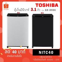 ราคา Toshiba ตู้เย็นมินิบาร์ 3.1 คิว รุ่น GR-D906MS D906 สีเงิน / GR-D906MG D906 MG สีเทาดำ (23737678076)