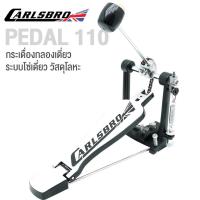 ราคา Carlsbro กระเดื่องเดี่ยว กระเดื่องกลองเดี่ยว โซ่เดี่ยว ทำจากโลหะทั้งตัว รุ่น Pedal 110 (Single Pedal) (6549408683)