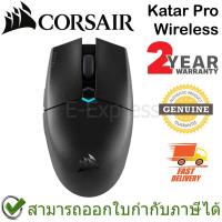 ราคา Corsair Katar Pro Wireless Gaming Mouse ของแท้ ประกันศูนย์ 2ปี (5165150033)