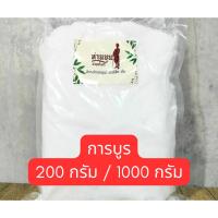 ราคา การบูรผง การบูนหอม 100% (Camphor) เกรด A ขนาด 200-1000 กรัม (24962268632)