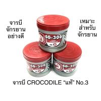 ราคา จารบี CROCODILE “แท้” SG-306 No.3 เหมาะสำหรับจักรยาน จารบีจักรยาน (8234231904)