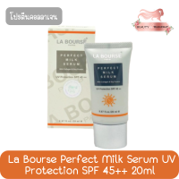 ราคา La Bourse Perfect Milk Serum UV Protection SPF 45++ 20ml. ลาบูสส์ เพอร์เฟค มิลค์ เซรั่ม ยูวี 20มล. (4539829803)