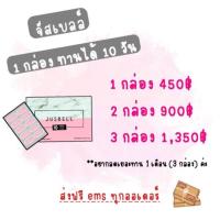 ราคา -ส่งฟรี- จัสเบลล์ ลดน้ำหนัก ของแท้ 100% (1971381230)