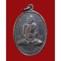 ราคา หลวงปู่สุขแท้ หลวงปู่สุข วัดโพธิ์ทรายทอง พิมพ์ย้อนยุค ปี 2557 เนื้อทองแดง สภาพสวย รับประกันพระแท้ มีเก็บปลายทาง (22657875769)