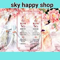 ราคา นิยายหนึ่งปรารถนาวาสนารัก/หย่งช่าง (2178871978)