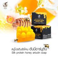 ราคา สบู่โปรตีนรังไหมน้ำผึ้งอาร์บูติน silk protein honey soap (1ก้อน)150บาท (2247777334)