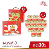 ราคา แกรนด์เนสท์ 2 สูตร GRAND NEST (รังนกแท้) สูตรผสมคอลลาเจน (ไม่มีน้ำตาล) และสูตรมีน้ำตาล (1 แพคมี 6 ขวด) มีโปรในตัวเลือก (56901175456)