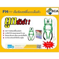 ราคา เข็มขัดเซฟตี้แบบเต็มตัว รุ่น FH777 YAMADA (10233289571)
