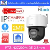 ราคา Hilook กล้องวงจรปิด ระบบ IP 2MP Smart Hybrid Light พูดคุยโต้ตอบได้ รุ่น PTZ-N2C200M-DE เลนส์ 2.8mm (27605657249)