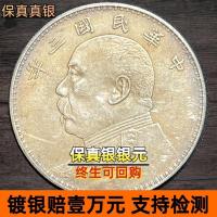 ราคา เหรียญเงินแท้ หยวน ต้าโถว สาธารณรัฐจีนสามปีเงินสเตอร์ลิงหยวน ชิไค หนึ่งหยวนเงินหยวนแท้ แม่บ้าน เหรียญโบราณ 01/04/* - (58154087392)