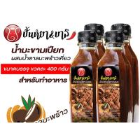 ราคา น้ำมะขามเปียกปรุงรส(น้ำตาลมะพร้าวเคี่ยว) สำหรับทำอาหาร ขนาดแพ็ค 4 ขวด (8668822969)