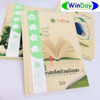 ราคา สมุด สมุดโน๊ตรักษ์โลกปกแข็ง BSP HN4193 (10867887830)