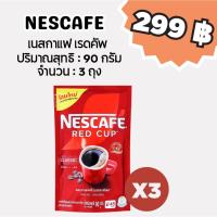 ราคา เนสกาแฟ เรดคัพ กาแฟสำเร็จรูปผสมกาแฟคั่วบดละเอียด น้ำหนักสุทธิ 90 กรัม จำนวน 3 ถุง (27986382465)