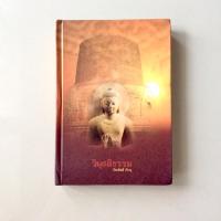 ราคา [ปกแข็ง] วิมุตติธรรม / ปิยทัสสี ภิกขุ หนังสือมือสอง (12506103885)