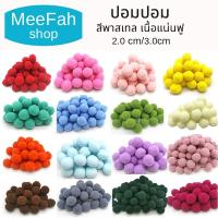 ราคา ปอมปอม สีพื้น/สีพาสเทล ปอมปอมตกแต่ง ขนาด1.5/2.0 และ3.0 cm. ปลอกคอน้องหมา ปลอกคอแมว สินค้าพร้อมส่ง (15782636445)