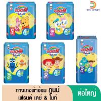 ราคา (ส่งฟรี) [ห่อ] ผ้าอ้อม กูนน์ เฟรนด์ Goon Friend กูนน์เฟรนด์ แพมเพิส เด็ก กางเกง (5467681550)