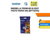 ราคา Innobella Premium Glossy Photo Paper 4x6 (BP71GP20) (44317621748)