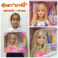 ราคา ตุ๊กตา ตุ๊กตาบาร์บี้ ตุ๊กตาแต่งหน้า+ทำผม ของเล่นแต่งหน้า ตุ๊กตาเจ้าหญิง ของเล่นแต่งตัวตุ๊กตา แต่งหน้าตุ๊กตา พร้อมอุปกรณ์ (27072311265)