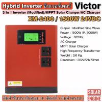 ราคา อินเวอร์เตอร์ - Victor Hybrid Inverter 1500W 24VDC รุ่น XM-2400 (MPPT Solar Charger / Inverter / AC Charger) (3961495510)