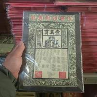 ราคา พร สังเวย เหรียญราชวงศ์ชิง เซียนเฟิง ธนบัตรสมบัติธนบัตรแผนกตั๋วอย่างเป็นทางการโบราณข้อเสนอพิเศษตั๋วเงินจัดส่งฟ (41868485186)