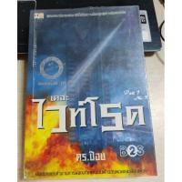 ราคา เดอะ ไวท์โรด/ดร.ป๊อบ (18082115131)