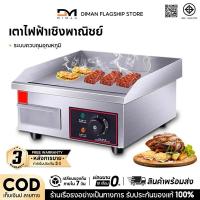 ราคา DIMAN เตาสเต็กหน้าเรียบขนาดใหญ่ ทอดไข่ ทอดปลาหมึก ข้าวผัด สเต็ก เทปันยา นกกระทาไข่ EP1013 (18140600948)
