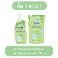 ราคา D-nee 1แถม1 ดีนี่ น้ำยาล้างขวดนม หัวปั้ม แถมฟรี แบบถุงเติม ออร์แกนิค ขจัดคราบ ไร้กลิ่น อ่อนโยน (24608682297)