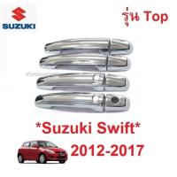 ราคา ตัวTOP ครอบมือจับประตู Suzuki Swift 2012 - 2017 smart key โครเมี่ยม ซูซุกิ สวิฟท์ มือดึงประตู ครอบมือเปิด ที่จับประตู (24440165726)