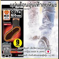 ราคา แผ่นร้อนอุ่นเท้ากันหนาว สำหรับพกพาไปเที่ยวต่างประเทศ ไปไม่หนาว แผ่นแปะถุงเท้ากันหนาว ของญี่ปุ่นแท้ MADE IN JAPAN (26319823772)