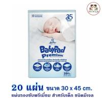 ราคา Softex ซ้อฟเท็กซ์ BabyPad แผ่นรองซับสำหรับเด็ก (11940860718)