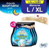 ราคา [เลือกไซส์เลย] Sofy โซฟี หลับสนิทตลอดคืน ผ้าอนามัย แบบกางเกง สูตรเย็น ไซส์ L/XL จำนวน 2 ชิ้น (3 แพ็ค) (13868484497)