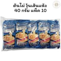 ราคา ต้นไผ่ วุ้นเส้นแห้ง 40 กรัม แพ็ค 10 (26729472024)