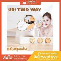 ราคา UZI TWO WAY SPF50PA++ คุมมัน ปกปิดกันน้ำ ไม่หยือ ปรับผิวกระจ่างใส พร้อมบำรุงเหมาะกับทุกสภาพผิวให้ลุคเนียนสวยตลอดวัน (27539781482)