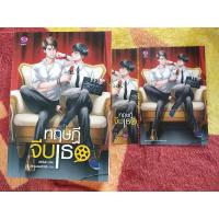 ราคา ทฤษฎีจีบเธอ นิยายวายมือสอง (22204322305)