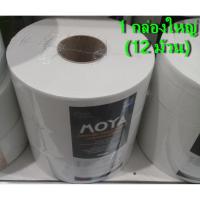 ราคา รุ่นใหม่! 1กล่องใหญ่ กระดาษชำระ ม้วนละ 900เมตร กระดาษทิชชู่​ ม้วนใหญ่ JumboRoll Tissue​ กระดาษชำระใหญ่​ ม้วนโต ทิชชู่ (7084919691)