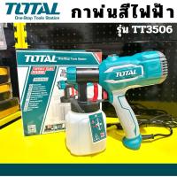 ราคา ส่งด่วน TOTAL กาพ่นสีไฟฟ้า 450 วัตต์ รุ่นงานหนัก รุ่น TT3506 เครื่องพ่นสีไฟฟ้า กาพ่นสี เครื่องพ่น กา (28839466756)