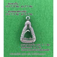 ราคา No.161 กรอบพระ ตลับพระสแตนเลสลายไทย เข้ารูป จอบเล็ก หลวงพ่อเงินพิมพ์เล็ก ขนาดกรอบวงใน1.8x2.7ซม. (ส่งรูปแจ้งขนาดได้ค่ะ) (21728637301)