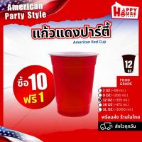ราคา [โปร10แถม1] แก้วแดงปาร์ตี้ 12 Oz. Red Cup Party From America เบียร์ เหล้า พลาสติก งานเลี้ยงฉลอง (28112319918)