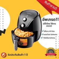ราคา [พร้อมส่ง] Mondial หม้อทอดไฟฟ้าไร้น้ำมัน รุ่นใหม่ 4.5L เครื่องทอดอัจฉริยะ ไม่ต้องใช้น้ำมัน ไม่เกิดควัน (รับประกัน 1 ปี) (7839599737)