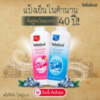 ราคา แป้งIODERM ไอโอเดิม แป้งเย็นน้ำหอมแห้ง ปริมาณสุทธิ 200 กรัม [ มี 2 กลิ่นให้เลือก] (51453139578)