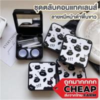 ราคา CHEAP.FARM EYE18 กล่องใส่คอนแทคเลนส์ สีเหลียม ลายการ์ตูนหมีหน้าดำ ชุดตลับคอนแทค พร้อมอุปกรณ์ (24979714563)