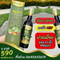 ราคา สมุนไพรพลูคาวแม่บุญล้ำ สมุนไพรเข้มข้น 750 มล. ของแท้ รวมสมุนไพรกว่า 16 ชนิด (27670652646)