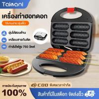 ราคา ﻿เครื่องทำวาฟเฟิลฮอทด็อก เครื่องทำวาฟเฟิล 750W ครื่องทําวาฟเฟิลสอดไส้/ฮอทด็อกหัวใจ/ไส้กรอก/คอร์นด็อก เตาวาฟเฟิลไส้กรอก (51552686926)