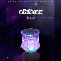 ราคา GaGiNang แก้วน้ำมีไฟ LED ไฟติดอัตโนมัติ กระพริบได้ แก้วปาร์ตี้ (24746043533)