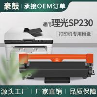 ราคา เหมาะสําหรับตลับหมึกผง Ricoh 230 SP230DNW ตลับหมึกเครื่องพิมพ์ sp230fnw Selenium Drum ตลับหมึก Ricoh (49453197594)