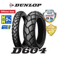 ราคา Dunlop D604 กึ่งวิบาก ใส่ CRF / CRF250 / CRF300 / KLX ขนาด (3.00-21 + 4.60-18) 1 ชุด หน้า + หลัง ยางมอเตอร์ไซค์กึ่งวิบาก (5853712284)