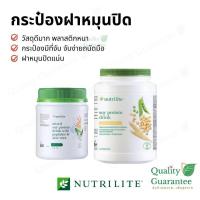 ราคา กระป๋อง มีฝาปิด พลาสติกหนา โปรตีนแอมเวย์ กระถางต้นไม้ กระปุก พลาสติก plastic bottle protein amway nutrilite นิวทริไลท์ (27803259058)